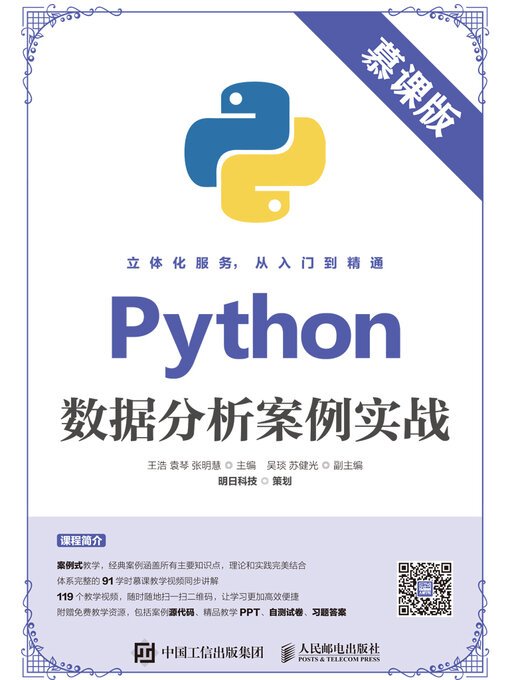 Title details for Python数据分析案例实战 by 王浩 - Wait list